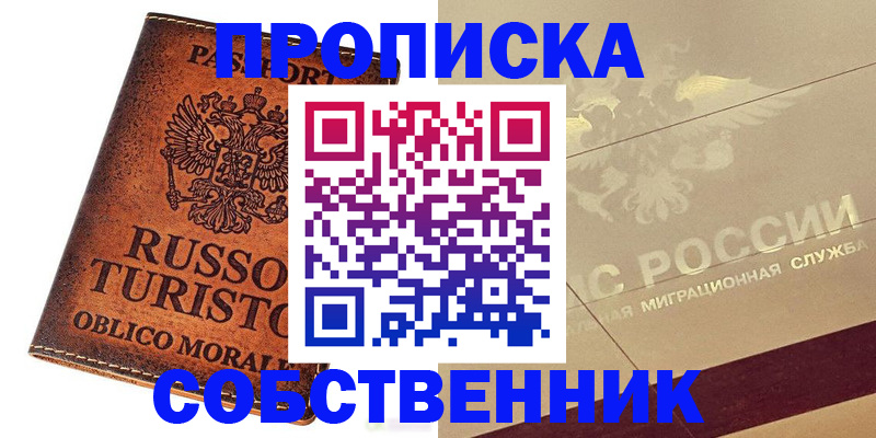 прописка регистрация в Усть-Илимске